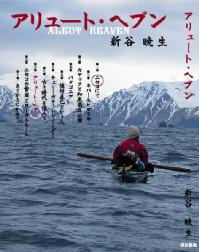 オススメカヤック本Ⅱ