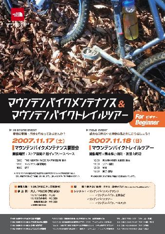 またまたＭＴＢイベントのお知らせ